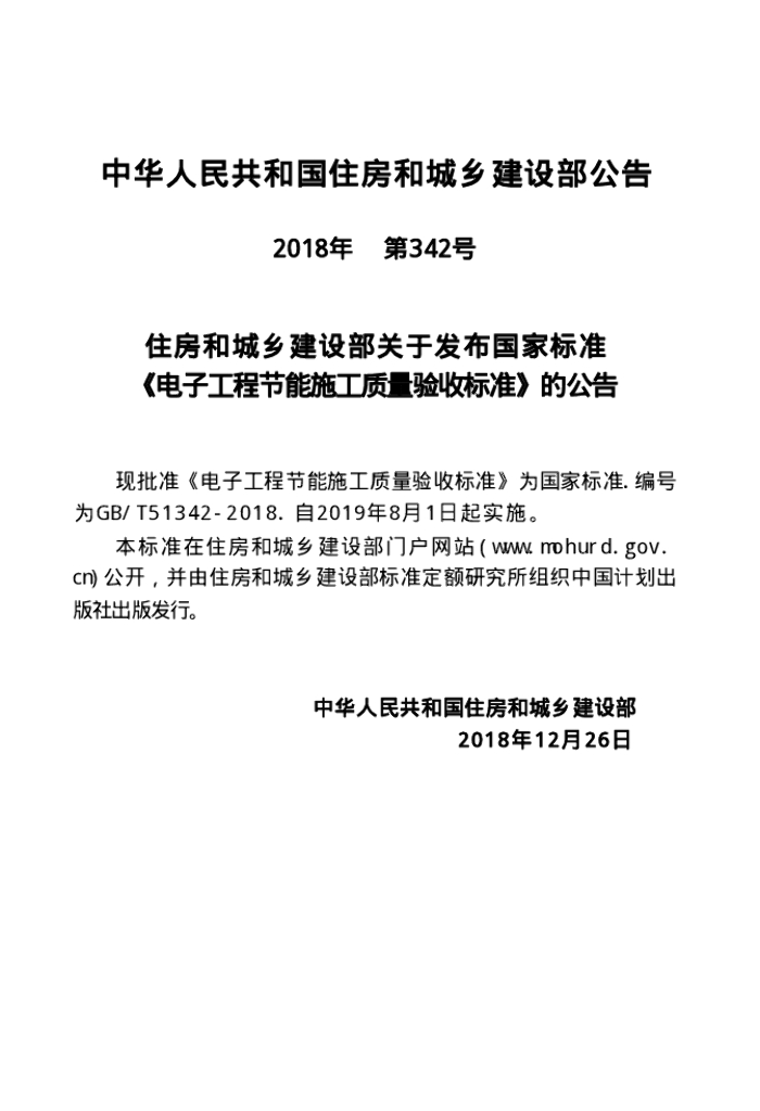 GB/T 51342-2018 标准预览