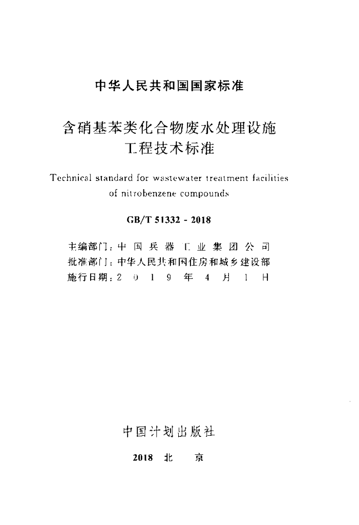 GBT 51332-2018 标准预览