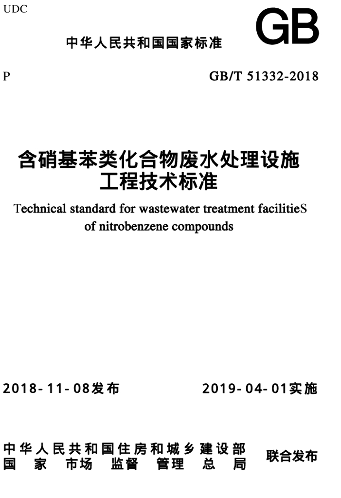 GBT 51332-2018 标准预览