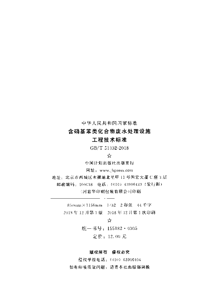 GBT 51332-2018 标准预览