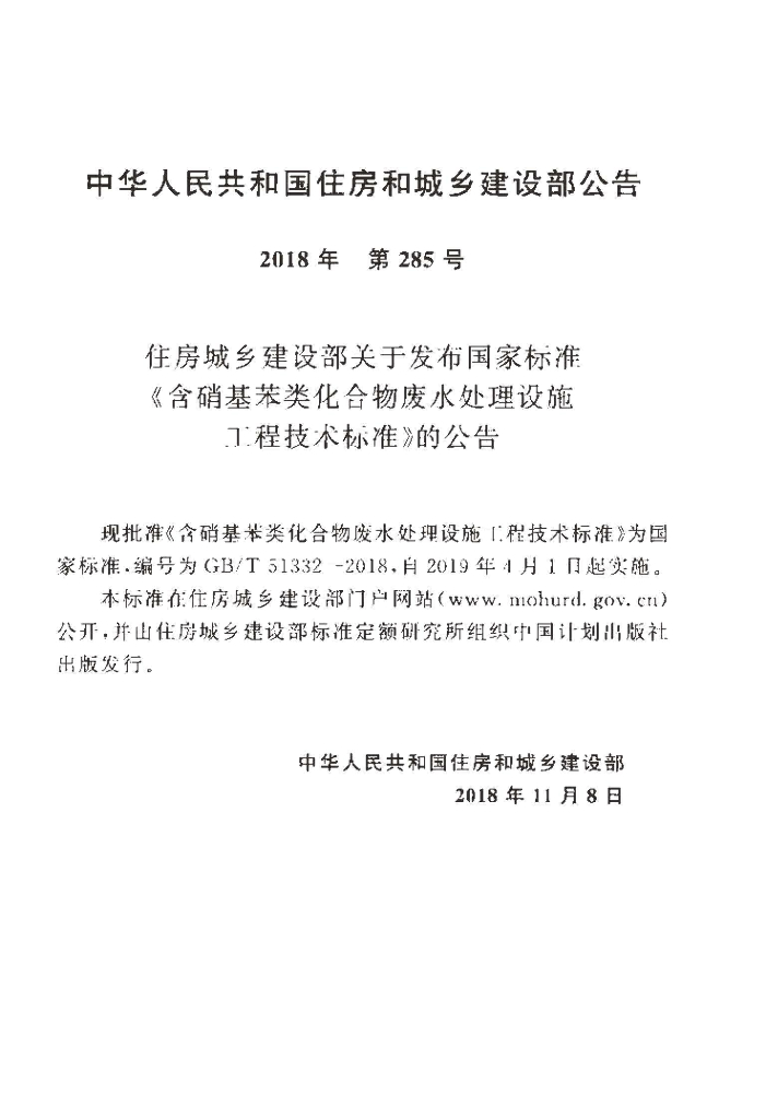 GBT 51332-2018 标准预览
