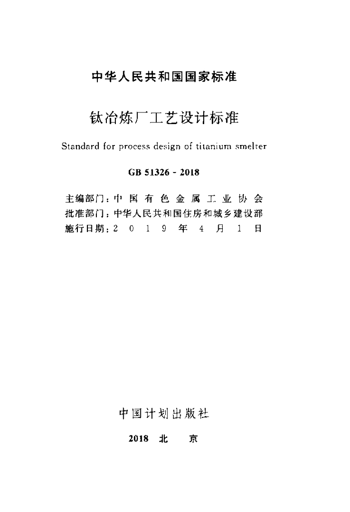 GB 51326-2018 标准预览