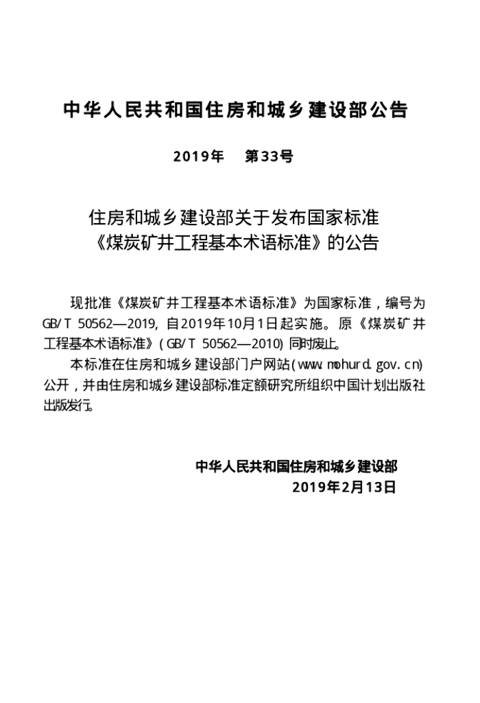 GB/T 50562-2019 标准预览