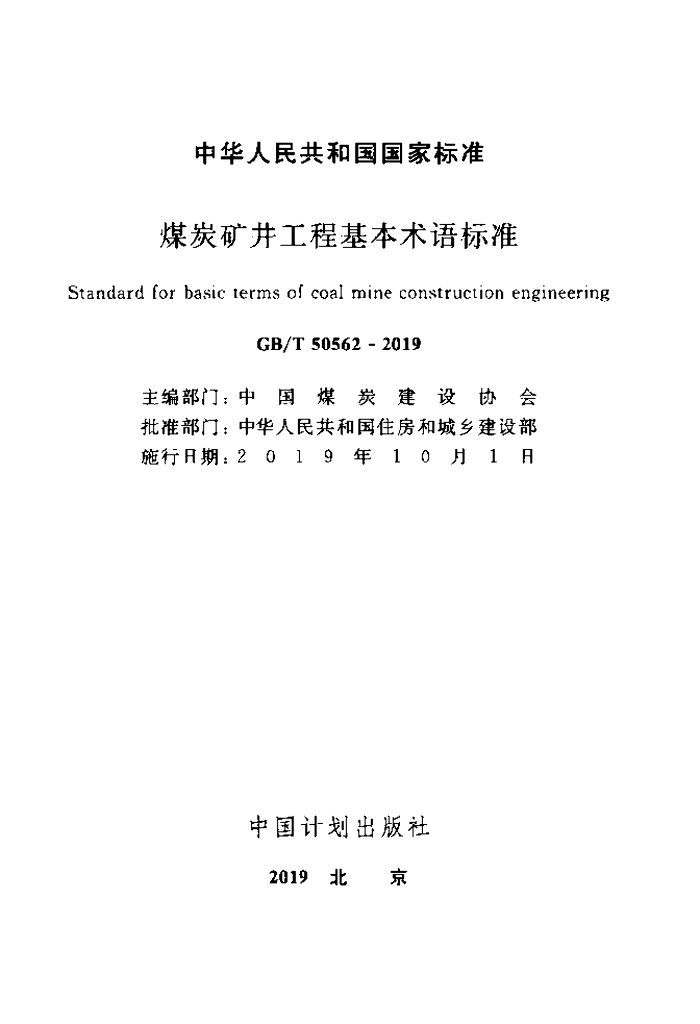 GB/T 50562-2019 标准预览