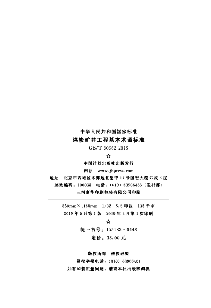 GB/T 50562-2019 标准预览
