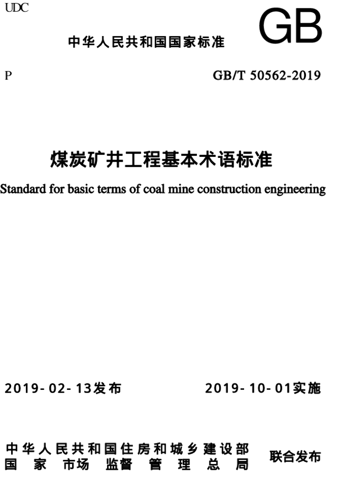 GB/T 50562-2019 标准预览