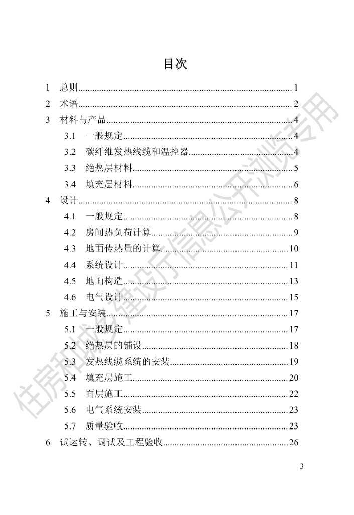 DBJ41/T 215-2019 标准预览
