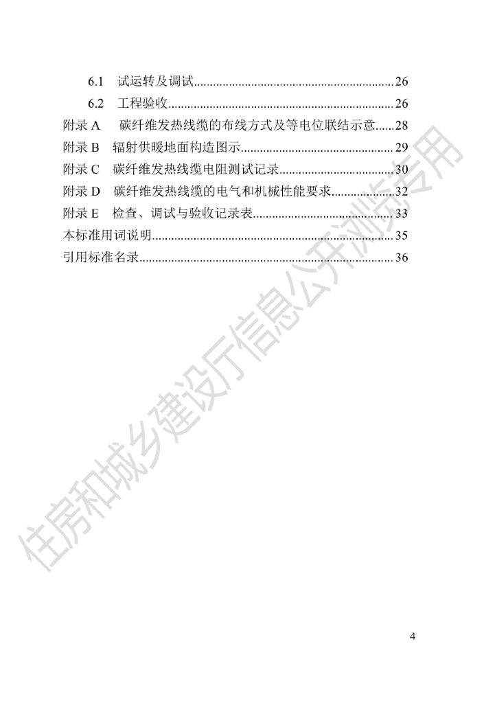 DBJ41/T 215-2019 标准预览