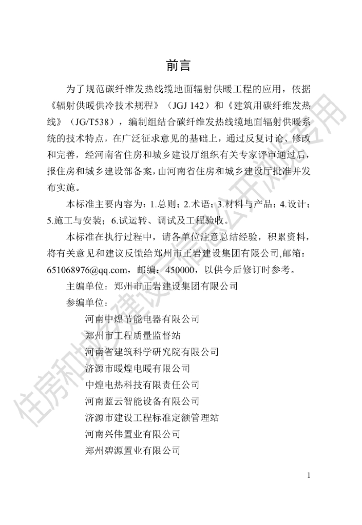 DBJ41/T 215-2019 标准预览
