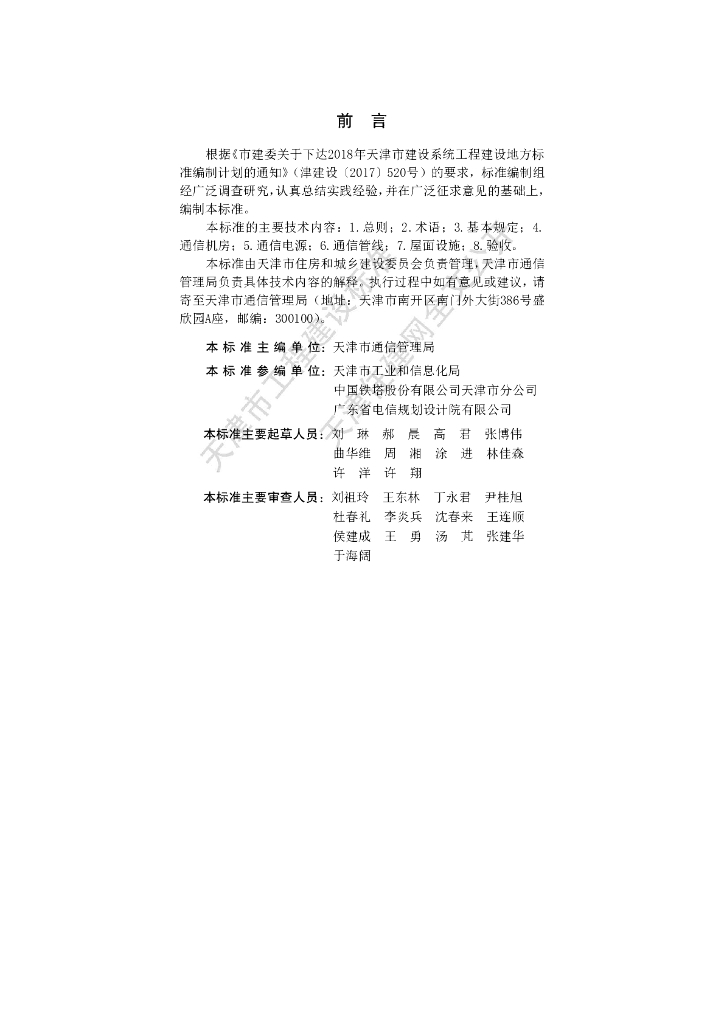 DB/T 29-260-2019 标准预览
