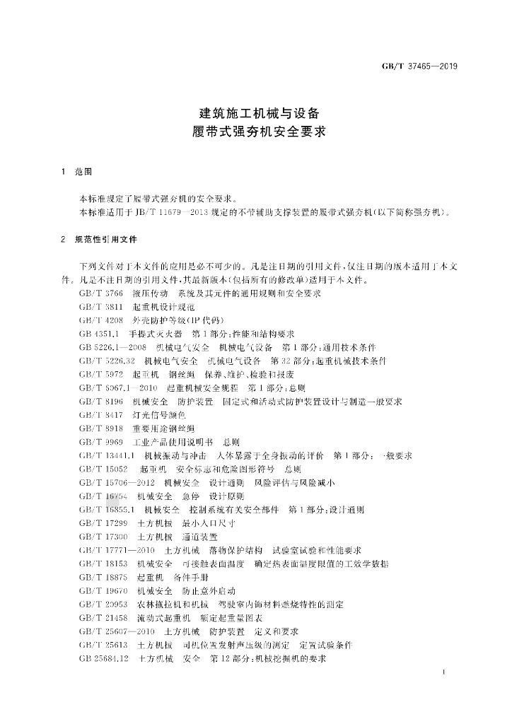 GB/T 37465-2019 标准预览