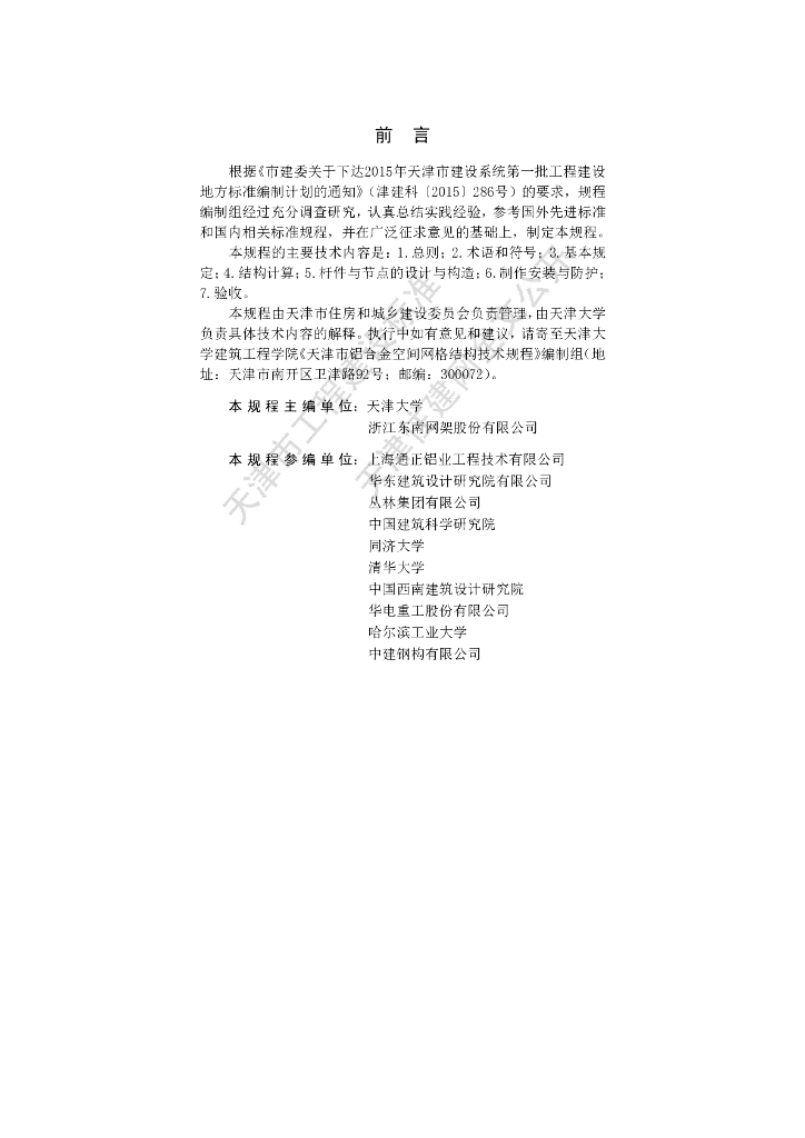 DB/T 29-261-2019 标准预览