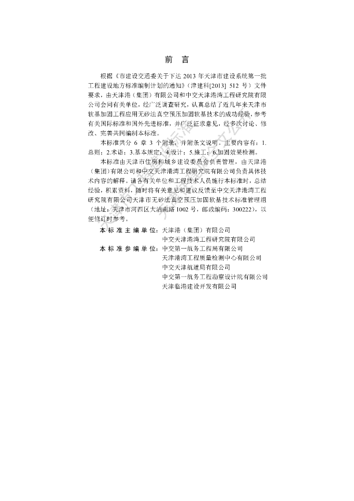 DB/T 29-263-2019 标准预览