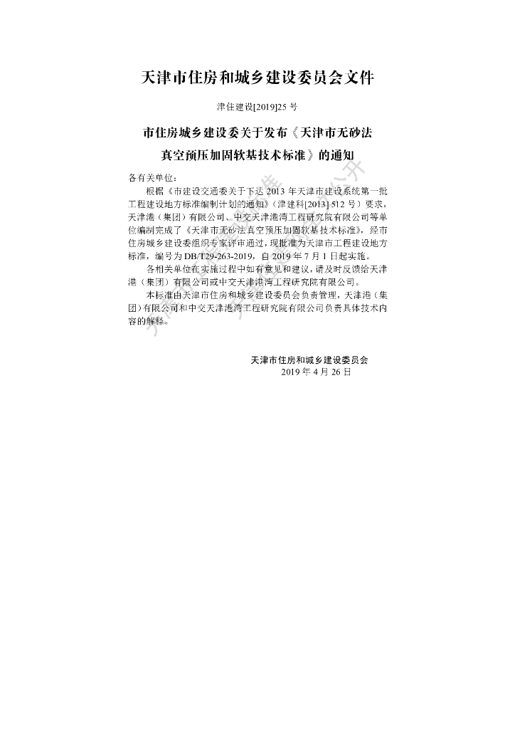 DB/T 29-263-2019 标准预览