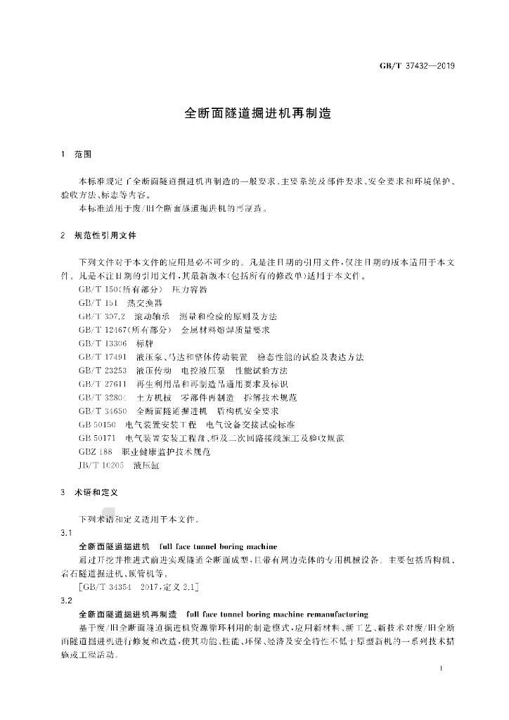 GB/T 37432-2019 标准预览