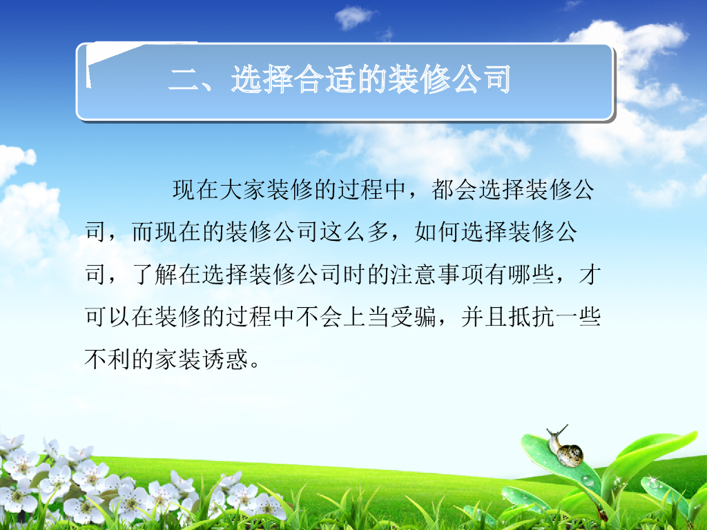 家庭装修注意事项（PPT+27页）_第5页