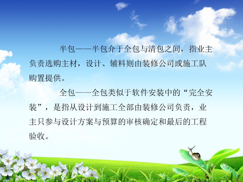 家庭装修注意事项（PPT+27页）_第4页