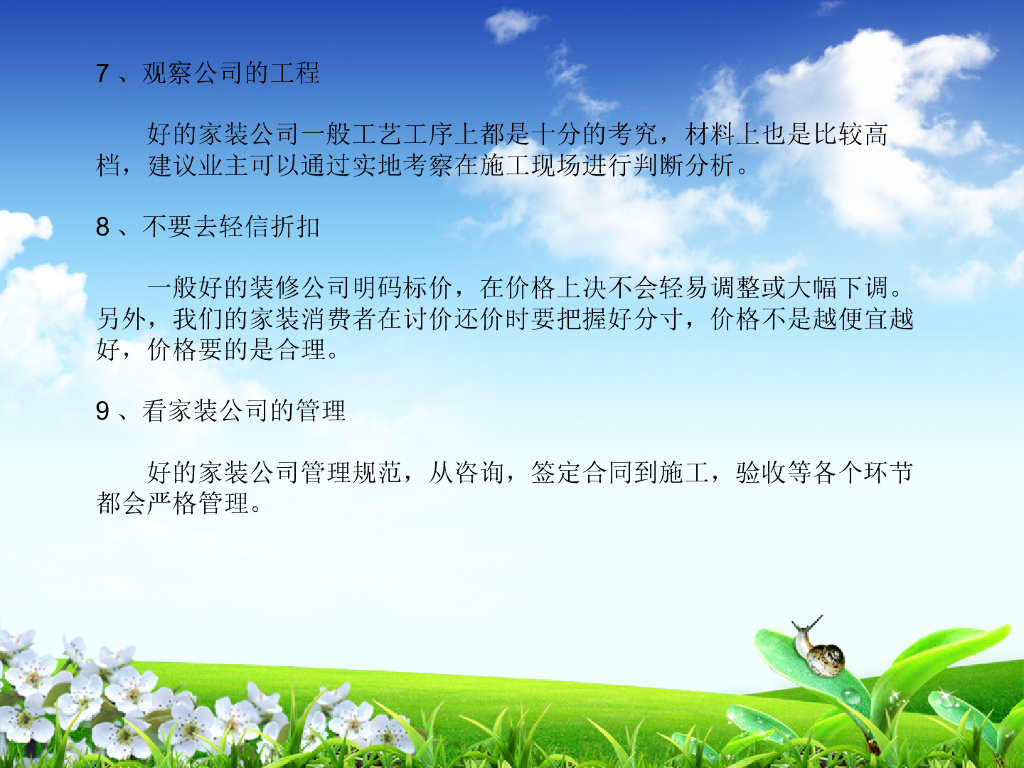 家庭装修注意事项（PPT+27页）_第8页