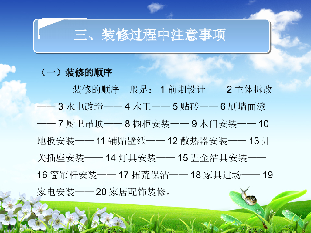 家庭装修注意事项（PPT+27页）_第9页
