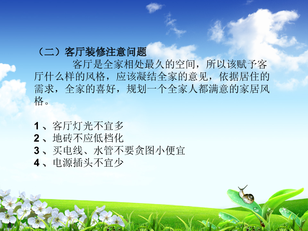 家庭装修注意事项（PPT+27页）_第10页