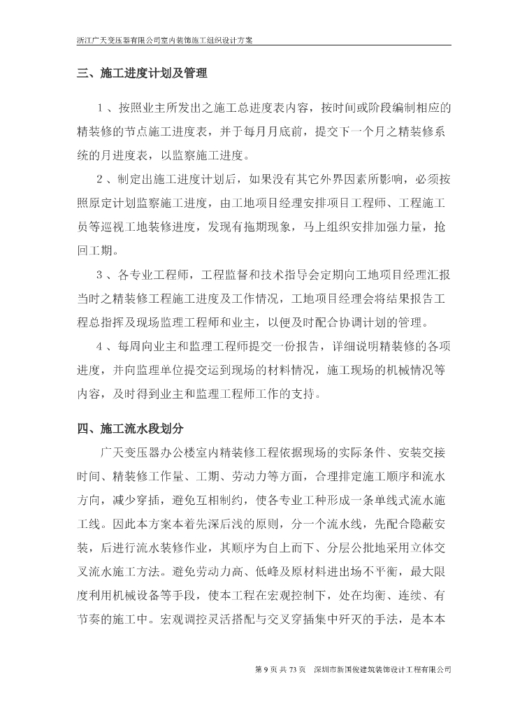 办公楼室内精装修工程施工组织设计_第9页