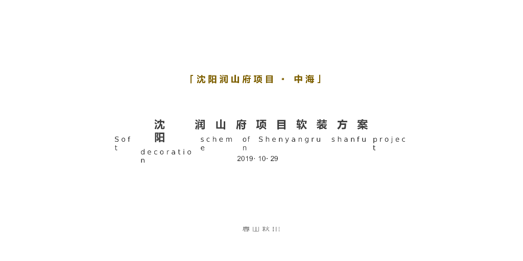 [辽宁]法式三室两厅室内设计文本PPT2019