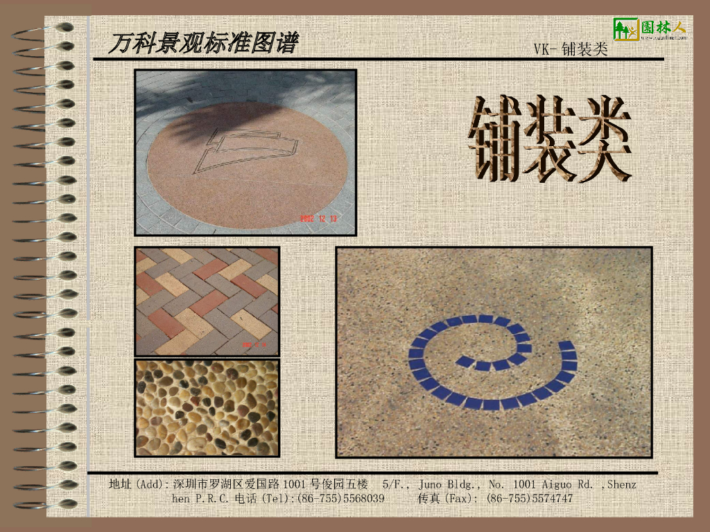 某知名地产公司铺装景观标准图集