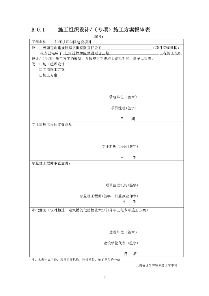基础地梁、承台土方开挖施工方案1