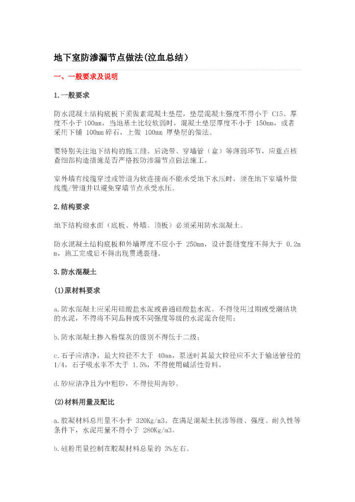 地下室防渗漏节点做法（53页，具体详细）