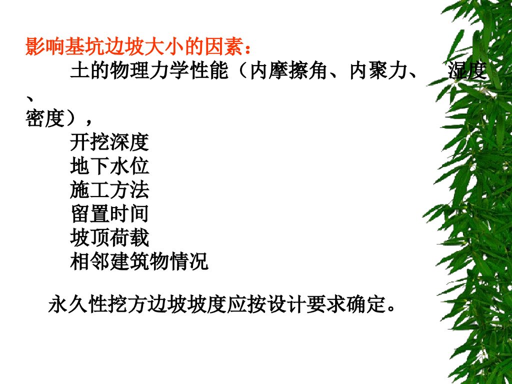 基坑边坡与支护结构的组成和类型