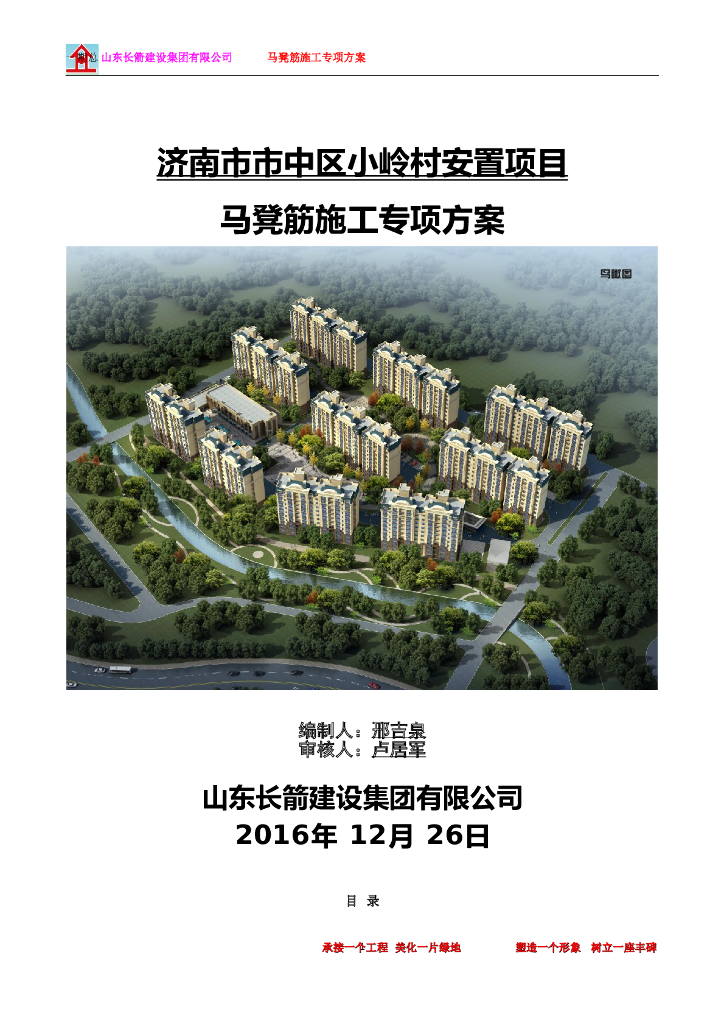 安置项目马凳筋施工专项方案