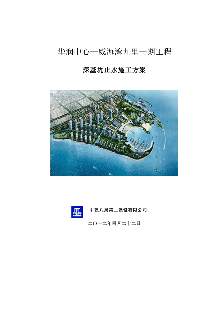 深基坑止水帷幕降水方案