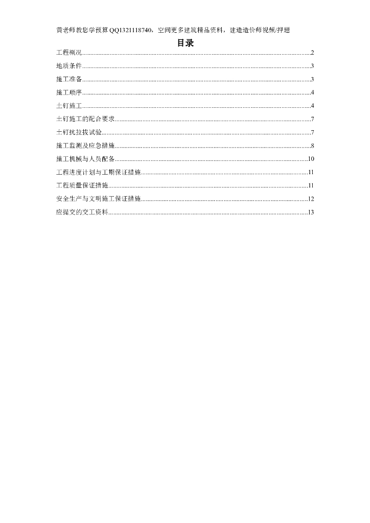 大厦基坑支护施工组织设计方案（共17页）