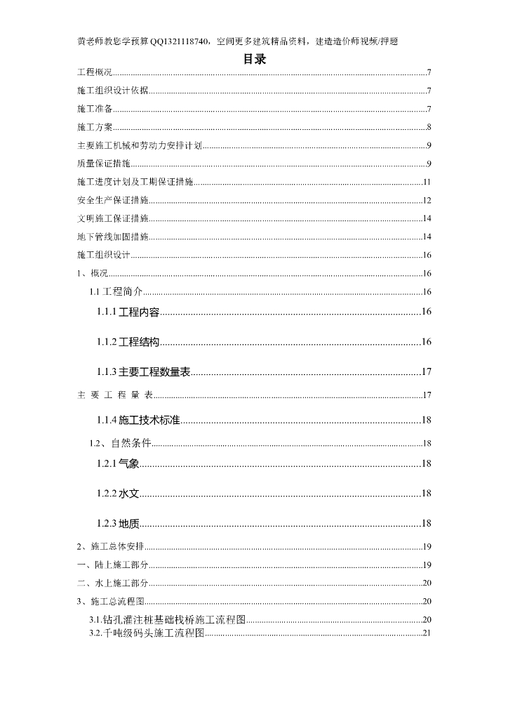 河北石家庄电视台工程桩基施工组织设计方案（共56页）