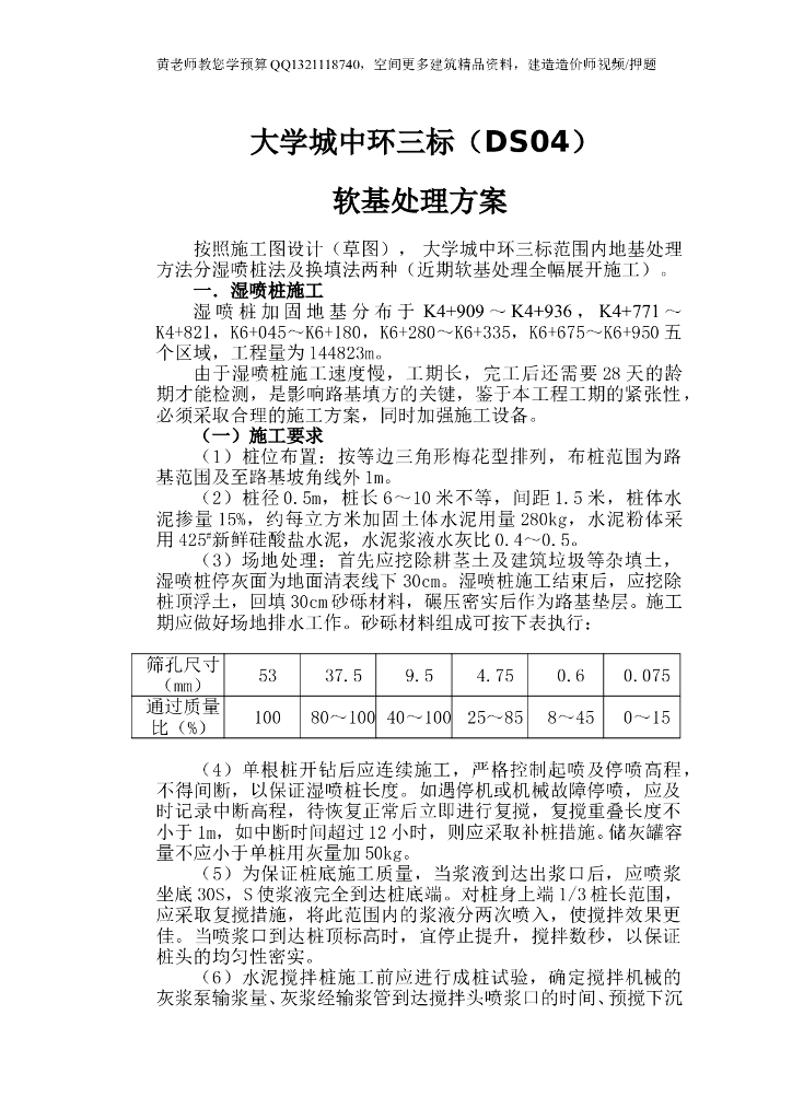 广州大学城中环三标软基处理施工组织设计方案（共19页）