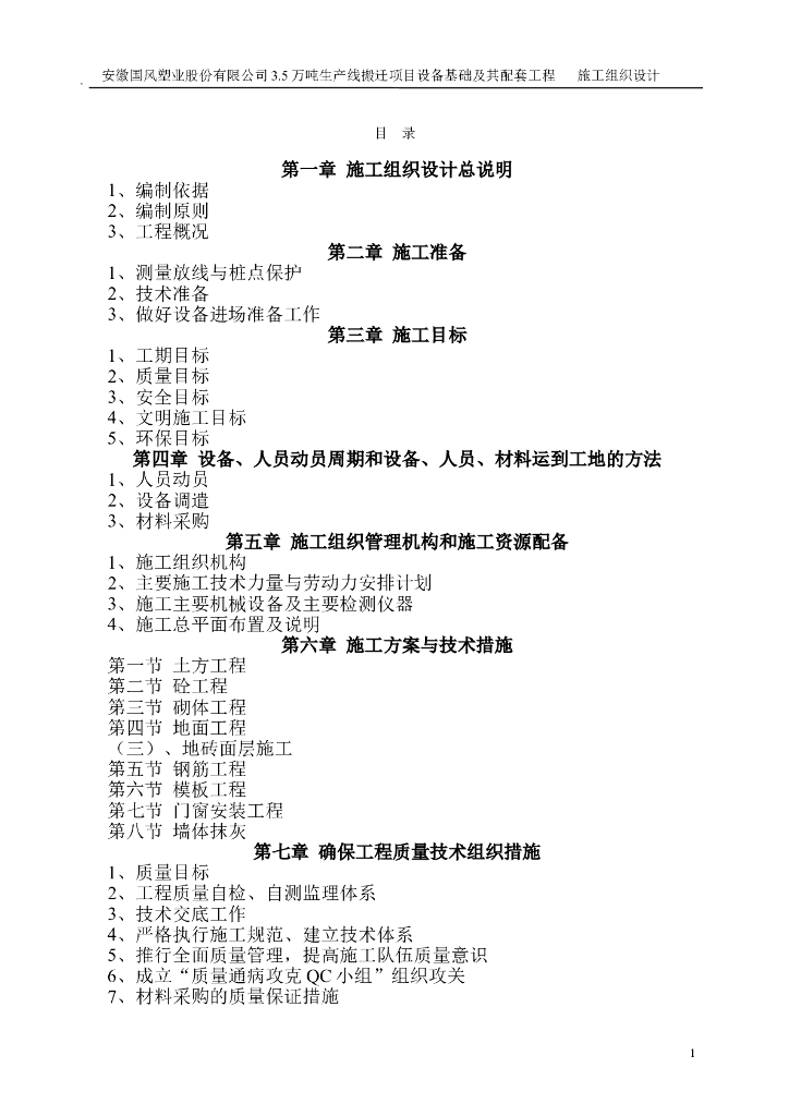 基础及其配套工程施工组织设计（共60页，内容丰富）