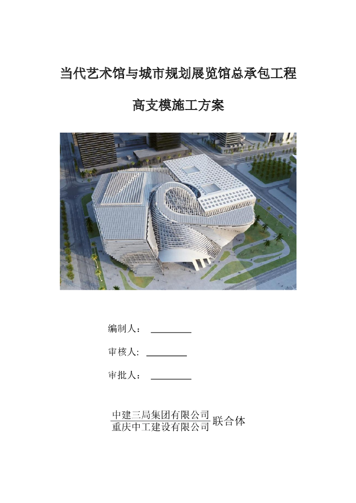 [深圳]综合性文化场馆工程高支模施工方案