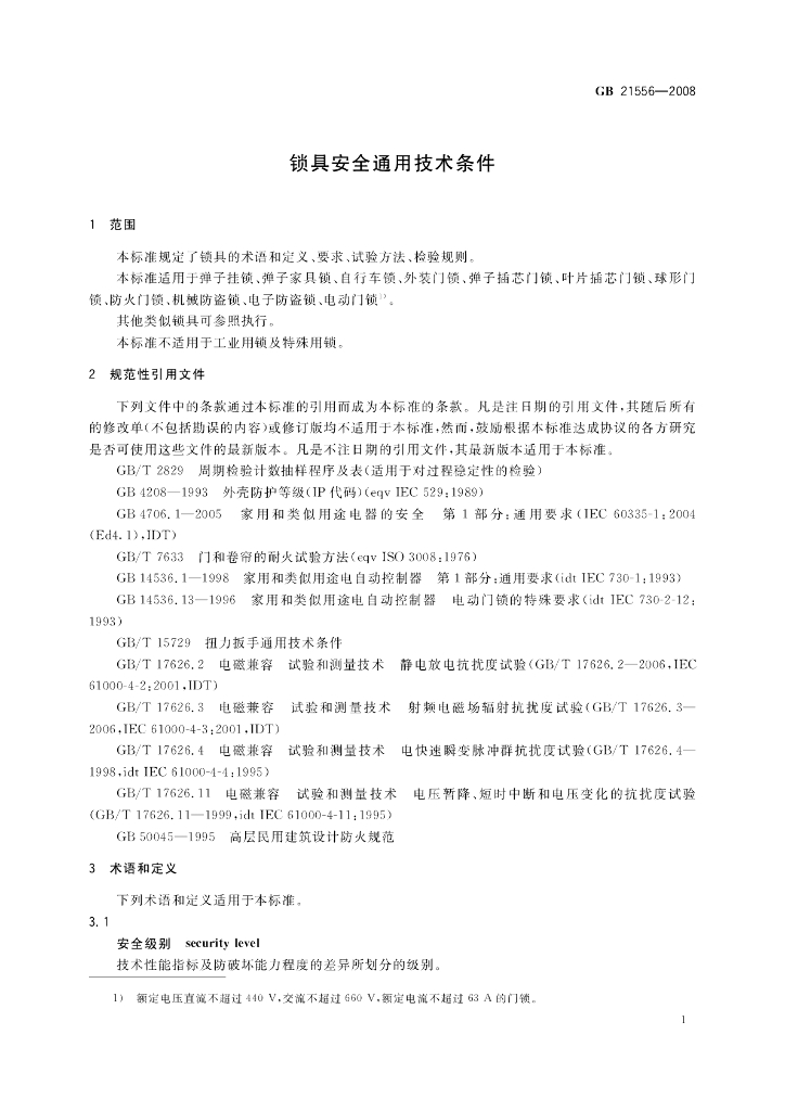 GB 21556-2008 标准预览