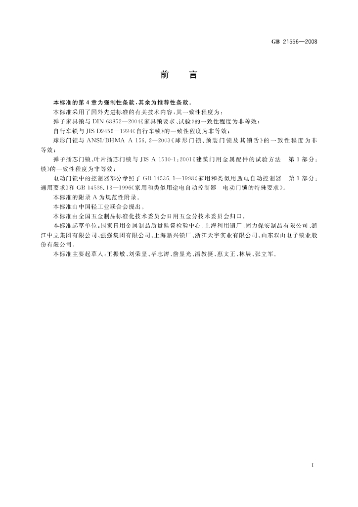 GB 21556-2008 标准预览