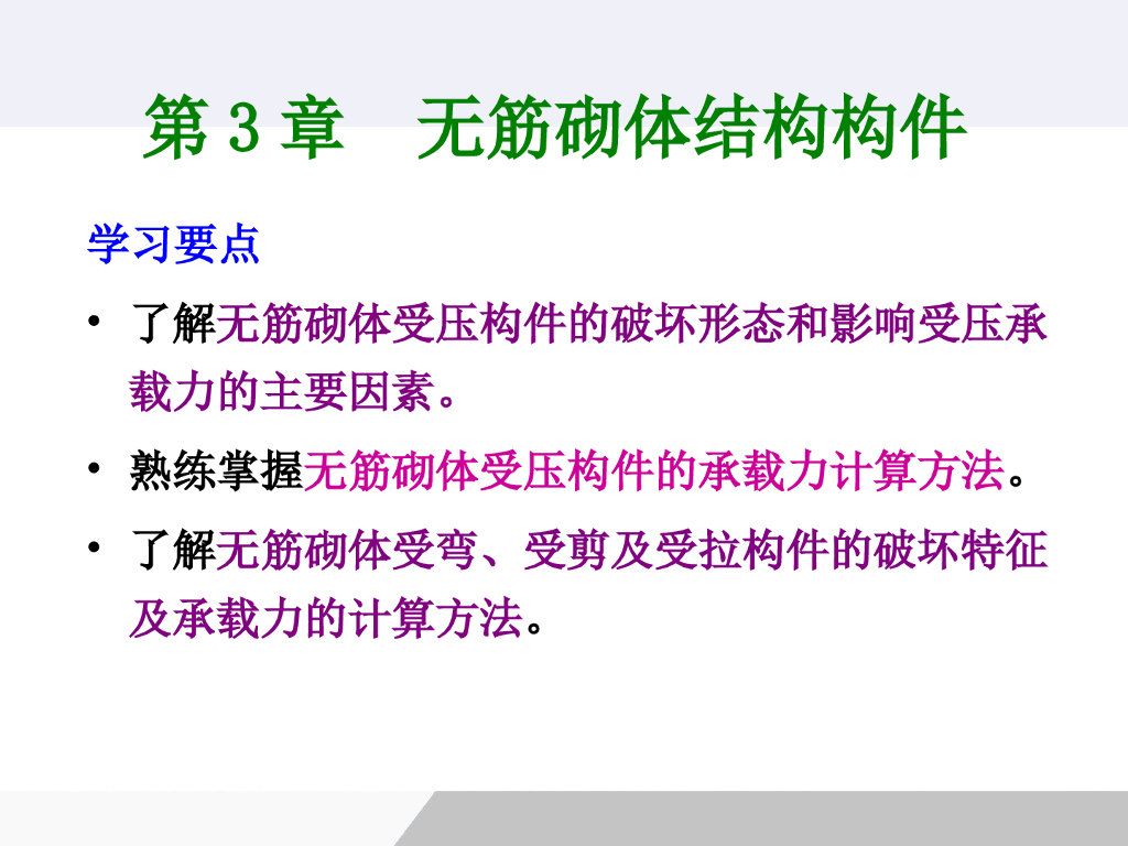 建筑施工之砌体结构课程PPT