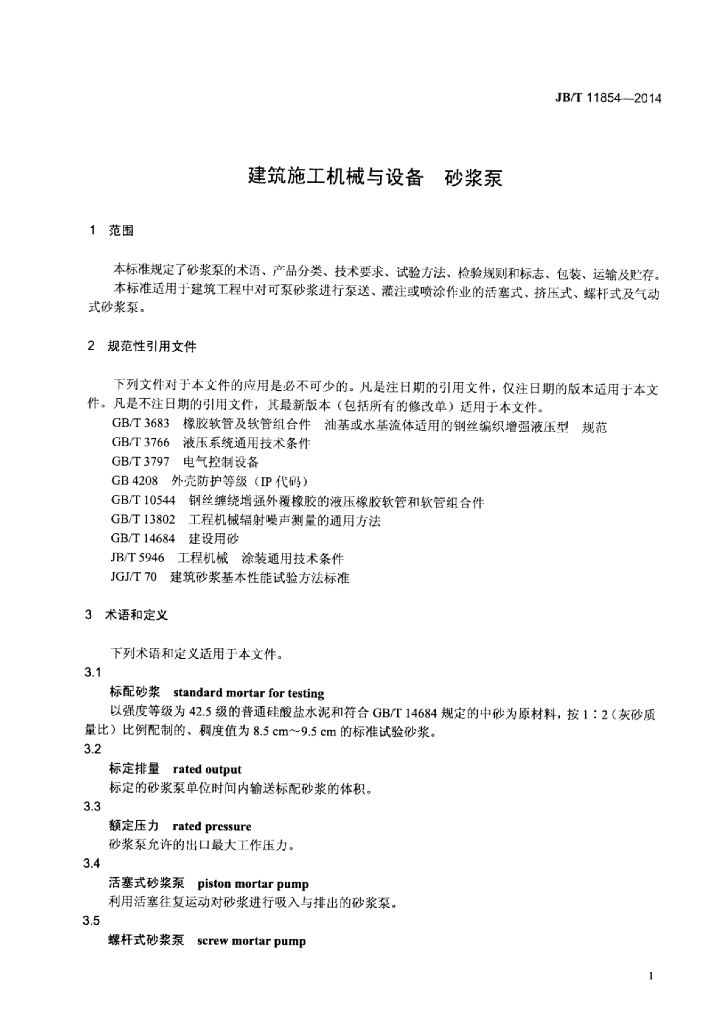 JB/T 11854-2014 标准预览