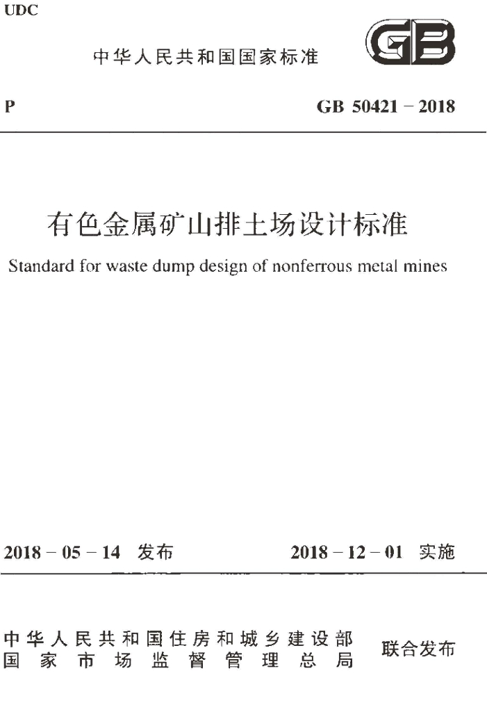 GB 50421-2018 标准预览