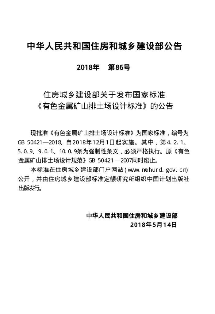 GB 50421-2018 标准预览