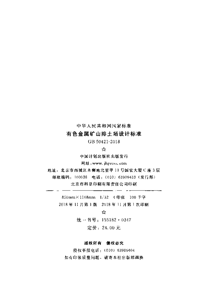 GB 50421-2018 标准预览