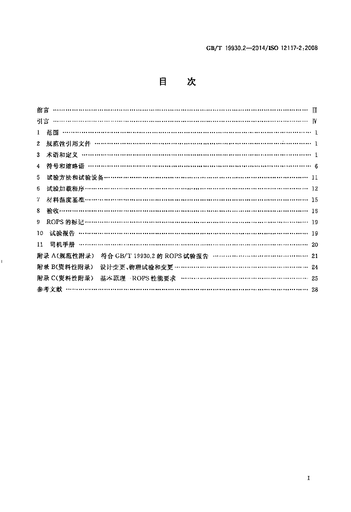 GB/T 19930.2-2014 标准预览