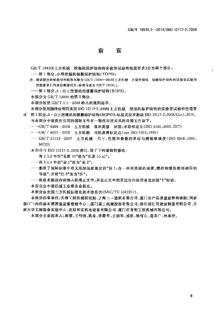 GB/T 19930.2-2014 标准预览
