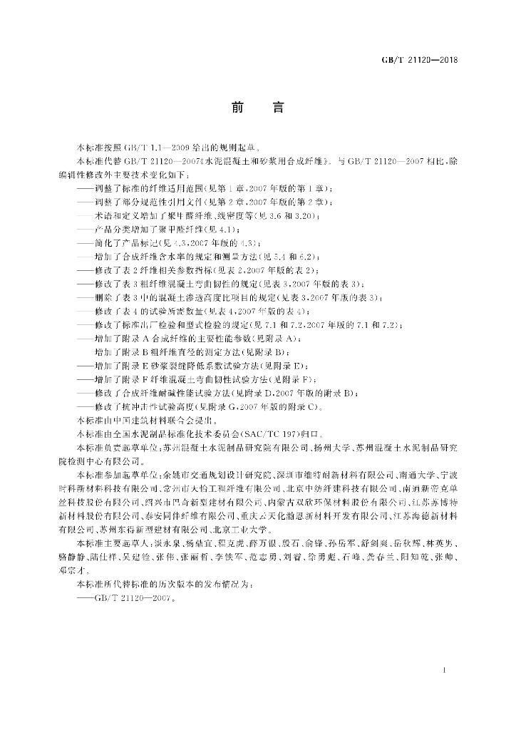 GB/T 21120-2018 标准预览