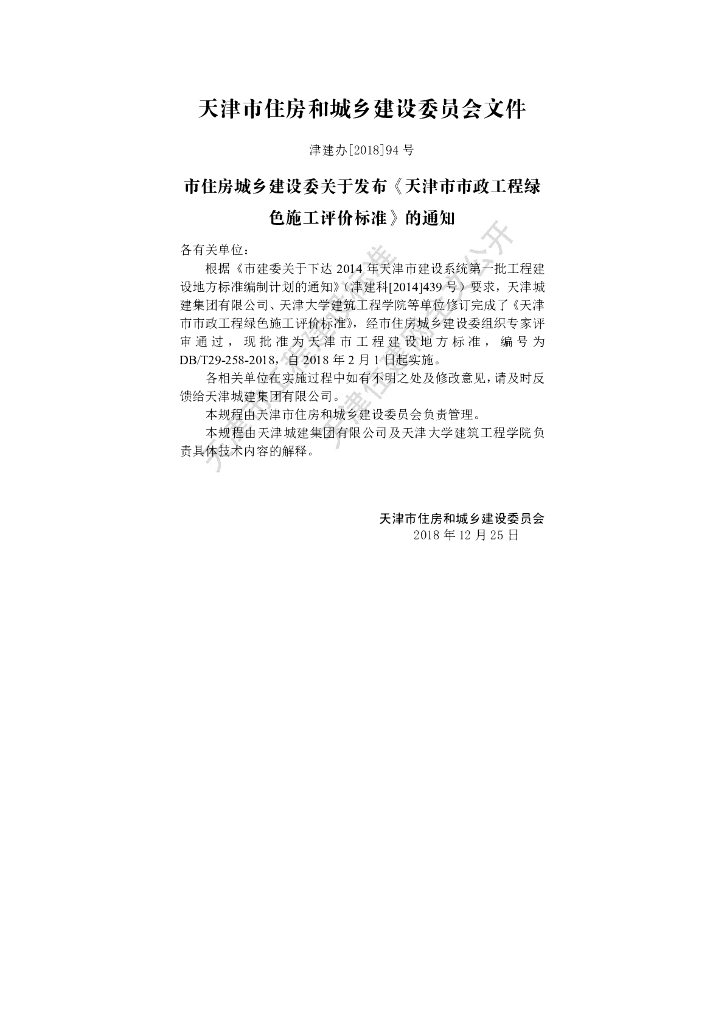 DB/T 29-258-2019 标准预览