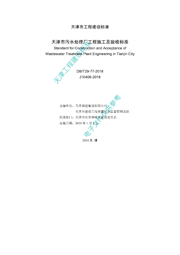 DB/T 29-77-2018 标准预览