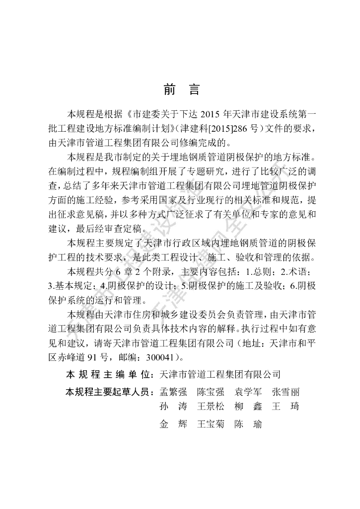 DB/T 29-111-2019 标准预览